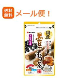 4/25限定！最大1,000円OFFクーポン！＆全品2％OFFクーポン！【メール便！送料無料！】【あじかん】国産黒豆ごぼう茶1.5g×18包