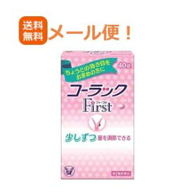 楽天市場 コーラックファーストの通販 楽天市場 コーラックファーストの通販