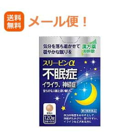 【第2類医薬品】【メール便！送料無料！】【薬王製薬】スリーピンα（AFB）120錠