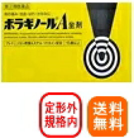 最大400円OFFクーポン！6/7 9:59まで！【第(2)類医薬品】【天藤製薬】【定形外規格内！　送料無料！】ボラギノールA坐剤（ボラギノールA坐薬）　10個入黄色※キャンセル不可