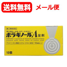 5/25限定！最大100％Pバック＆最大1,000円OFFクーポン＆全品2％OFFクーポン!【第(2)類医薬品】【天藤製薬】【メール便送料無料】ボラギノールA坐剤（ボラギノールA坐薬）20個入挿入剤【tkg】