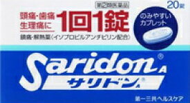 4/25限定！最大1,000円OFFクーポン！＆全品2％OFFクーポン！【第(2)類医薬品】【第一三共ヘルスケア】サリドンA20錠