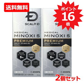 【第1類医薬品】【送料無料・2個セット】東亜薬品 スカルプD メディカルミノキ5 プレミアム60ml×2セットミノキシジル5％配合 薄毛対策 発毛 育毛及び脱毛 抜け毛の進行予防 男性用育毛剤 男性用発毛剤 ミノキシジル 脱毛症薬剤師の確認後の発送となります。