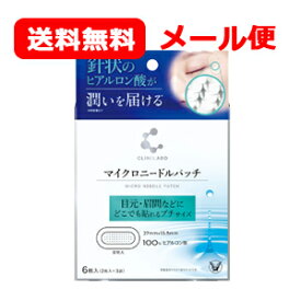 大正製薬 Taisho メール便 送料無料クリニラボ マイクロニードルパッチ 6枚入 針状 マイクロニードルパッチ 目元