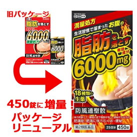 【第2類医薬品】 北日本製薬　送料無料！ 防風通聖散料エキス錠 至聖 450錠　満量処方　6000mg新パッケージ！
