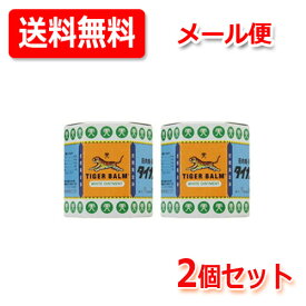 【第3類医薬品】【メール便】【2個セット！送料無料！】タイガーバーム軟膏　30g×2個セット
