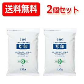 【送料無料！2個セット！】 【ハーバー研究所】粉飴　1kg