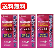 10/1限定★全品PT2倍＆1,000円OFF!【第3類医薬品】【あす楽対応・送料無料・3セット】 マグネスルー 360…