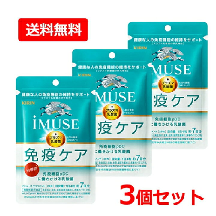 楽天市場】【送料無料・ネコポス・3個セット】キリン iMUSE 
