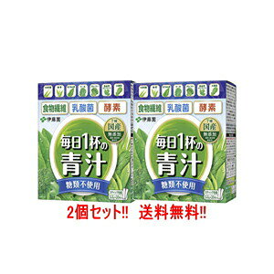 10/25限定!最大100%Pバック&全品2%OFFクーポン!【送料無料!! 2個セット!!】 伊藤園 毎日1杯の青汁 糖類不使用 100g (5.0g×20包)×2個 無糖 毎日1杯の青汁毎日1杯の青汁 無糖