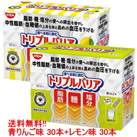 12/5限定！最大100％Pバック＆1,000円OFFクーポンさらに全品2％OFFクーポン!日清食品 送料無料 　トリプルバリア 青りんご 30本 + レモン 30本 スティックタイプ 機能性表示食品甘さすっきりレモン味 青りんご味 粉末タイプ