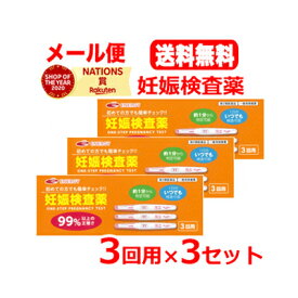 7/10限定！最大100％Pバック＆全品2％OFFクーポン！【第2類医薬品】【3個セット！メール便！送料無料】ウーマンチェック　エナジー　3回用×3セット　妊娠検査薬　3本入り3回分×3