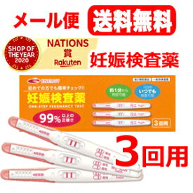 【第2類医薬品】【メール便！送料無料】ウーマンチェック　エナジー　3回用妊娠検査薬　3本入り3回分