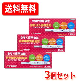 【第1類医薬品】【送料無料　3個セット】エナジー排卵日予測検査薬 12回分×3個　1本あたり206円！■　要メール確認　■薬剤師の確認後の発送となります。何卒ご了承ください。
