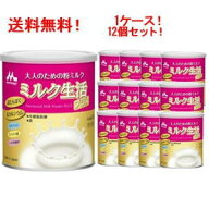 【送料無料！】【1ケースセット！12缶！】【森永乳業】大人のための粉ミルクミルク生活プラス300g×12缶