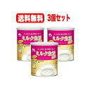 【森永乳業】【送料無料！3個セット！】大人のための粉ミルクミルク生活プラス300g×3