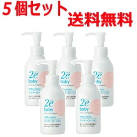10/15限定！最大100％Pバック＆1,000円OFFクーポンさらに全品2％OFFクーポン!【資生堂2e(ドゥーエ)】【送料無料！5個セット】ベビーミルキーローション（150ml）【リニューアルパッケージ！】