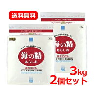 【 送料無料！2個セット！】【オーサワジャパン】海の精 あらしお 3kg×2セット 食塩海水100％ 国産 塩 …
