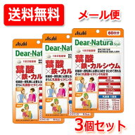 【送料無料！メール便！3個セット】【アサヒグループ】ディアナチュラスタイル　葉酸×鉄・カルシウム120…