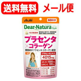 7/10限定！最大100％Pバック＆全品2％OFFクーポン！【アサヒグループ】【送料無料！メール便】ディアナチュラ　スタイル　プラセンタ×コラーゲン　60日分（180粒）