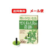 9/20限定！1,000円OFF＆最大100％Pバック！全品2％OFF！【送料無料・メール便】【セネファ】せんねん灸の…