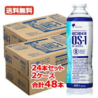 6/5限定！最大100％Pバック＆1,000円OFFクーポンさらに全品2％OFFクーポン!【送料無料】【大塚製薬】OS-1…