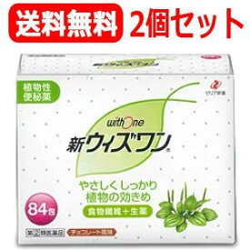 【第(2)類医薬品】【2個セット】【ゼリア新薬】　新ウィズワン　84包　【ミドリ箱】【顆粒】