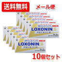 【第1類医薬品】【メール便！送料無料！】【10個セット】【第一三共】ロキソニンSプレミアム24錠×10個薬剤師の確認後…