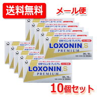 【第1類医薬品】【メール便！送料無料！】【10個セット】【第一三共】ロキソニンSプレミアム24錠×10個薬…