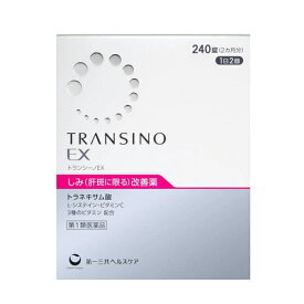 【第1類医薬品】トランシーノEX　240錠　第一三共ヘルスケア　肝斑（しみ）改善薬薬剤師の確認後の発送となります。何卒ご了承ください。
