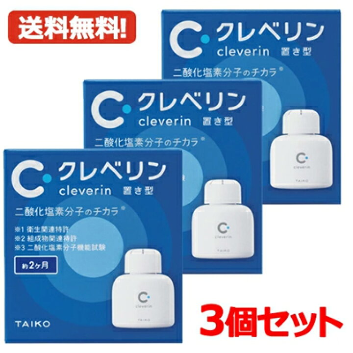 楽天市場】送料無料・3セット クレベリン 置き型 150g 2ヶ月用×3 大幸 