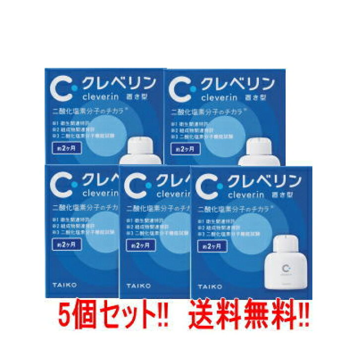 楽天市場】送料無料・5セット クレベリン 置き型 150g 2ヶ月用×5 大幸 