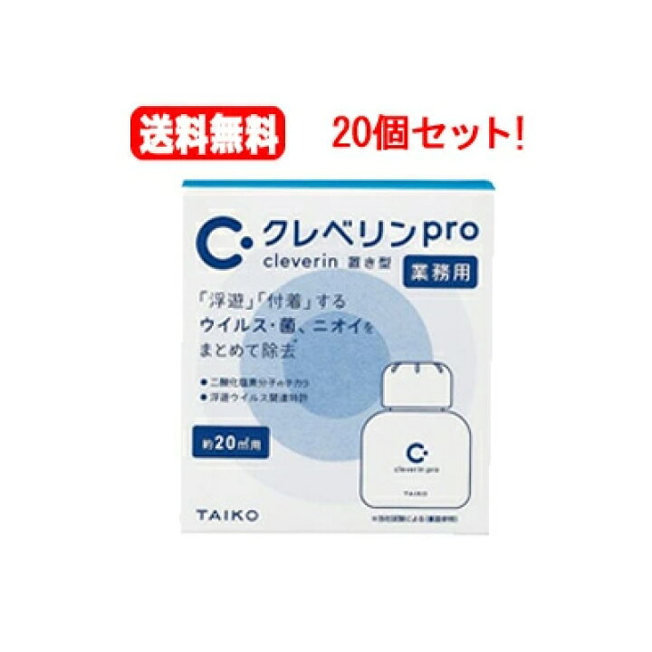 楽天市場】【送料無料・20個セット】業務用 クレベリン pro 150g ×20個 
