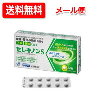 【第2類医薬品】【メール便！送料無料！】セレキノンS　20錠【田辺ファーマ】
