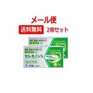 【第2類医薬品】【メール便対応！送料無料！2個セット】セレキノンS　20錠×2セット【田辺ファーマ】