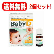 【メール便!送料無料!】【2個セット!!】【森下仁丹】BabyDベビーディー4.2g×2個 ベビーD