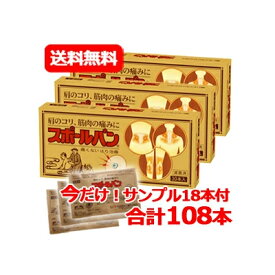 7/10限定！最大100％Pバック＆全品2％OFFクーポン！【今だけサンプル18本付き】【メール便！送料無料！3個セット】【祐徳】スポールバン　30本入×3個【kkn】