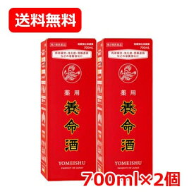 7/10限定！最大100％Pバック＆全品2％OFFクーポン！【第2類医薬品】【2個セット!!】【養命酒製造】薬用　養命酒　700ml×2個　液剤　【2個セット!!】 生薬 滋養強壮 食欲不振 虚弱体質