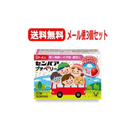 【第2類医薬品】【送料無料！メール便対応！お得な3個セット！】大正製薬　センパアプチベリー　10錠×3個セット　【錠剤】【kkn】