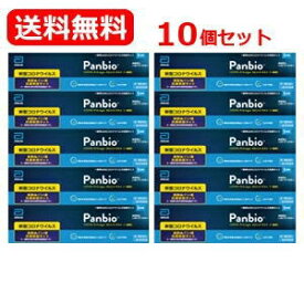 【第1類医薬品】　販売元：大正製薬【送料無料・10個セット】　PanbioTM COVID-19 Antigenラピッド テスト（一般用）1テスト入り 抗原検査キット COVID-19 コロナウイルス 1回用