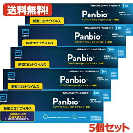 【第1類医薬品】即発送！【送料無料!　5個セット!!】販売元：大正製薬　PanbioTM COVID-19 Antigenラピッド テスト（一般用）1テスト入り×5個 抗原検査キット COVID-19 コロナウイルス 1回用×5個 コロナ検査キット