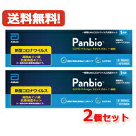 【第1類医薬品】即発送！　2個セット【メール便対応・送料無料！】販売元：大正製薬　PanbioTM COVID-19 …