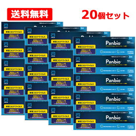 【第1類医薬品】即発送！　販売元：大正製薬【送料無料・20個セット】　PanbioTM COVID-19 Antigenラピッド テスト（一般用）1テスト入り 抗原検査キット COVID-19 コロナウイルス 1回用 コロナ検査キット ■薬剤師の確認後の発送となります。
