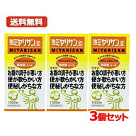 【送料無料・3個セット】強ミヤリサン錠　1000錠×3　【指定医薬部外品】ミヤリサン 酪酸菌 宮入菌 軟便 …