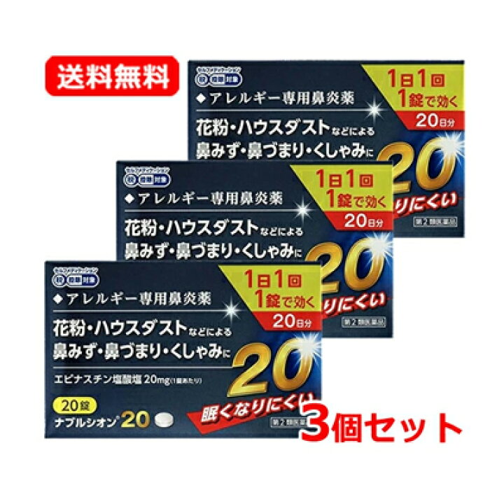 楽天市場】【第2類医薬品】【送料無料・3個セット】小林薬品 
