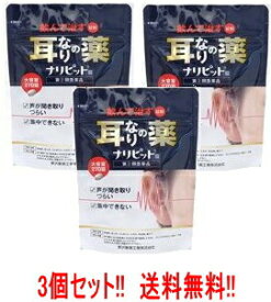 【第(2)類医薬品】【送料無料!!】【3個セット】【原沢製薬工業】ナリピット錠　270錠×3個耳鳴り肩こり耳鳴症皮膚炎