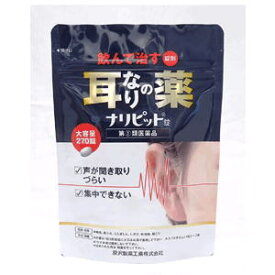 【第(2)類医薬品】【メール便　送料無料】【原沢製薬工業】ナリピット錠　270錠耳鳴り 肩こり 耳鳴症皮膚炎