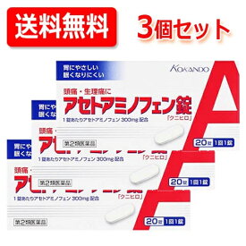 6/25限定！全品2％OFFクーポン！【第2類医薬品】【送料無料！3個セット！】【皇漢堂】アセトアミノフェン錠「クニヒロ」20錠×3　解熱鎮痛剤※セルフメディケーション税制対象商品 発熱 鎮痛 市販薬