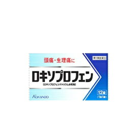 【第1類医薬品】【メール便　送料無料】皇漢堂製薬　ロキソプロフェン錠　12錠　薬剤師の確認後の発送となります。何卒ご了承ください。※セルフメディケーション税制対象商品 ロキソニン　ジェネリック