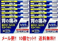 【第1類医薬品】【送料無料！ メール便・10セット】ファモチジン錠 クニヒロ 12錠×10個セット　H2ブロッ…